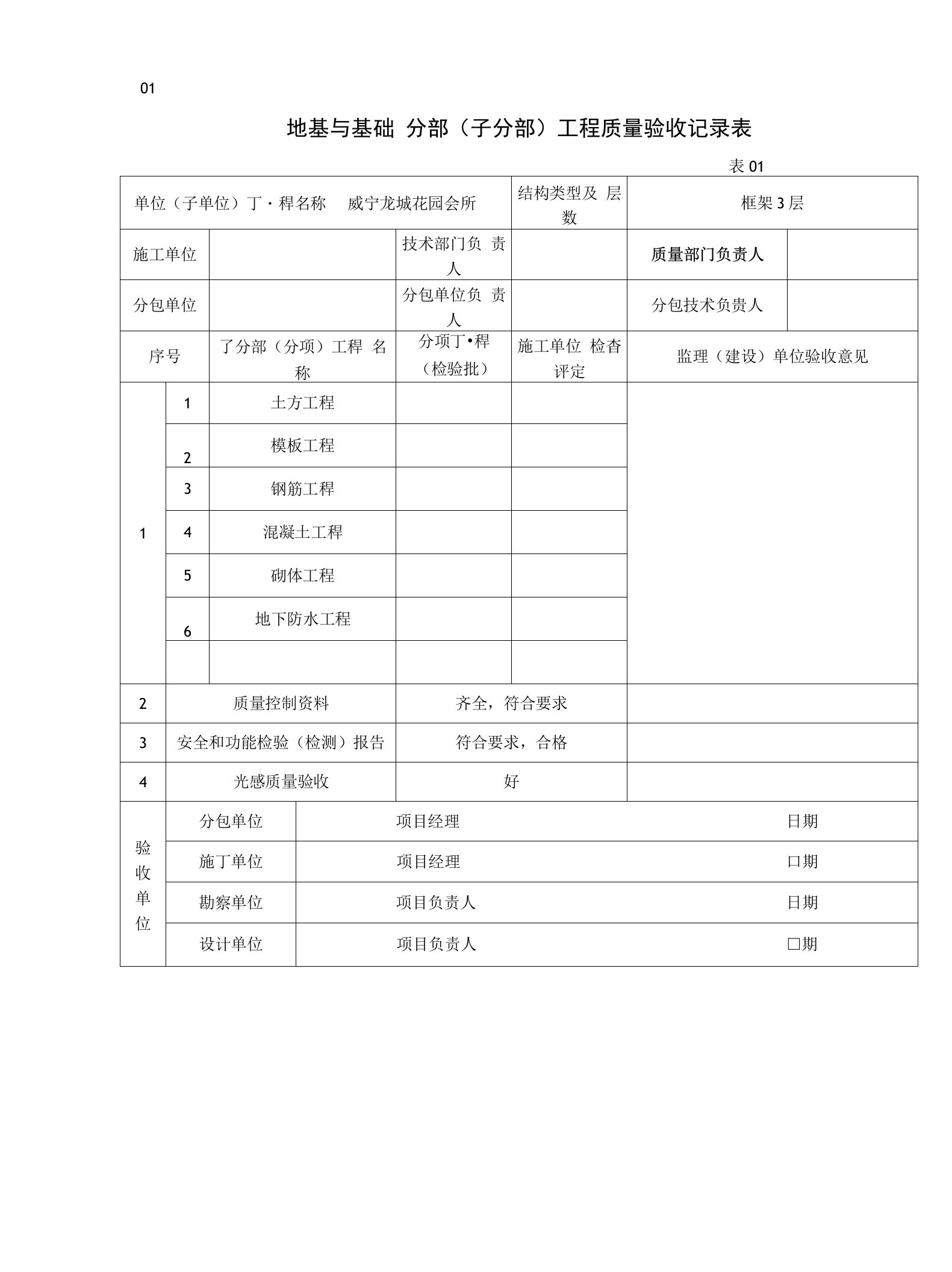 地基与基础分部验收使用表格