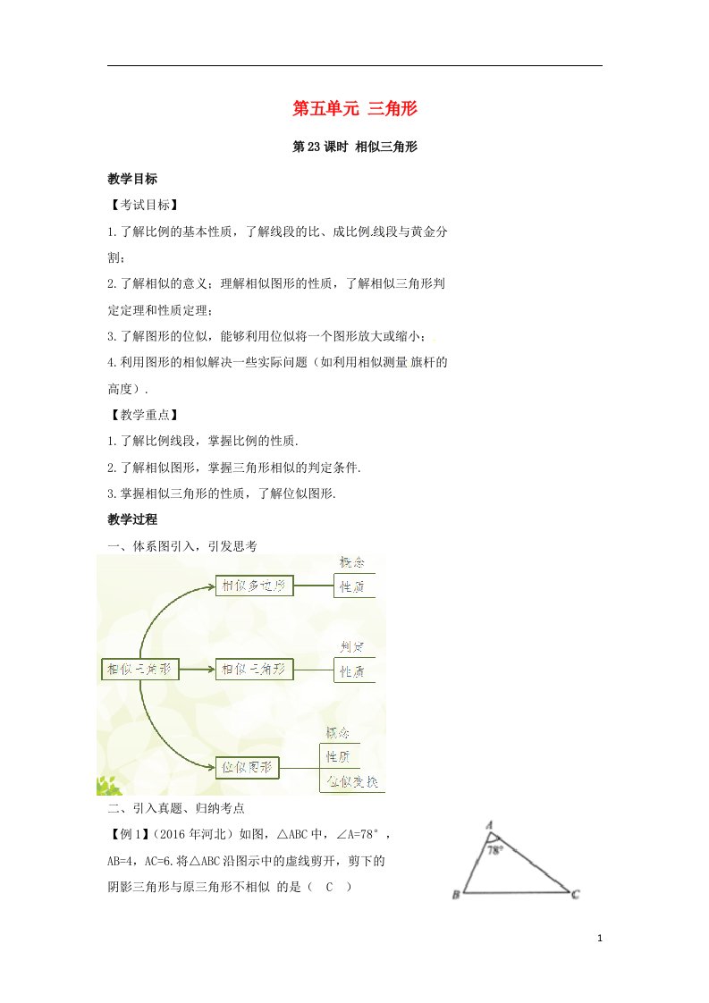 中考数学复习