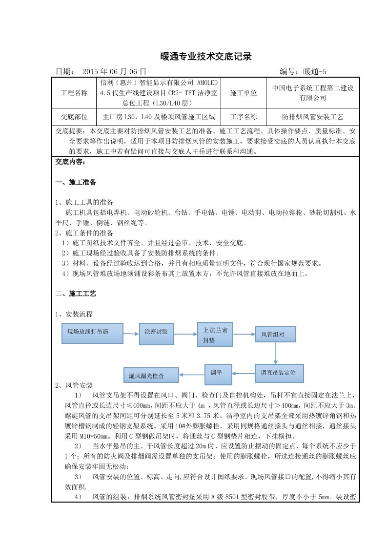 防排烟风管安装技术交底5