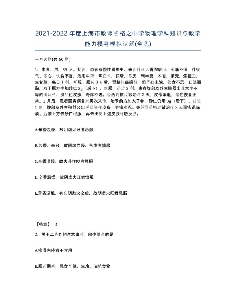 2021-2022年度上海市教师资格之中学物理学科知识与教学能力模考模拟试题全优