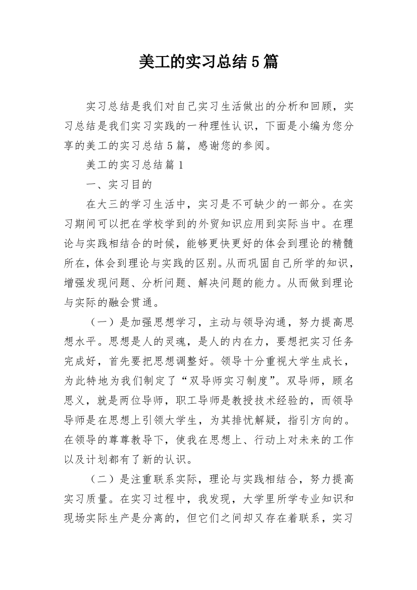 美工的实习总结5篇