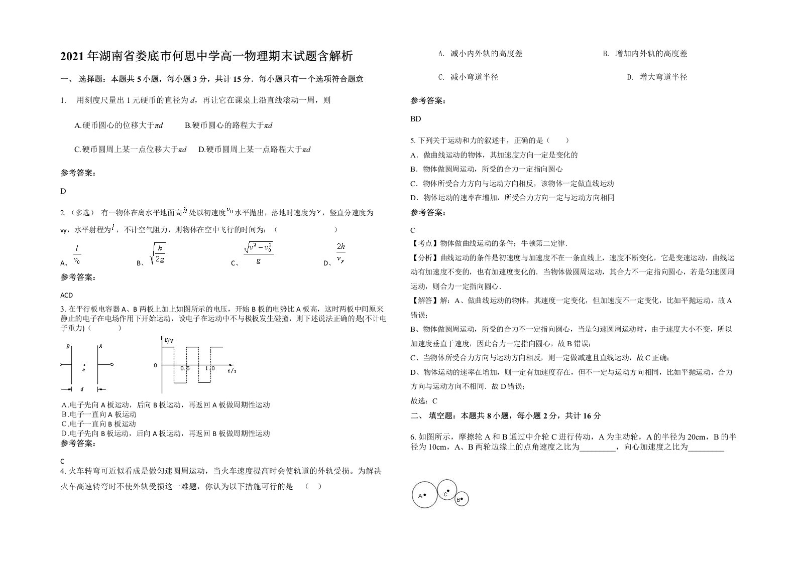 2021年湖南省娄底市何思中学高一物理期末试题含解析