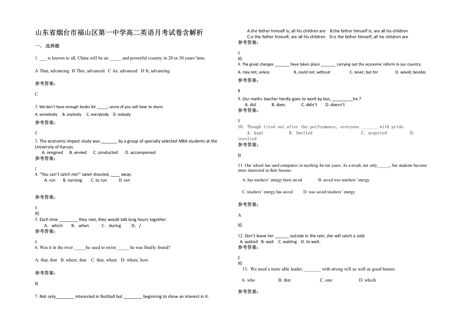 山东省烟台市福山区第一中学高二英语月考试卷含解析