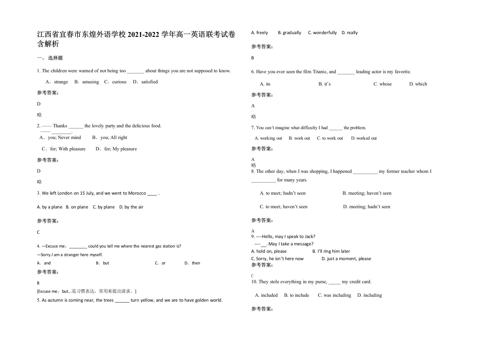 江西省宜春市东煌外语学校2021-2022学年高一英语联考试卷含解析