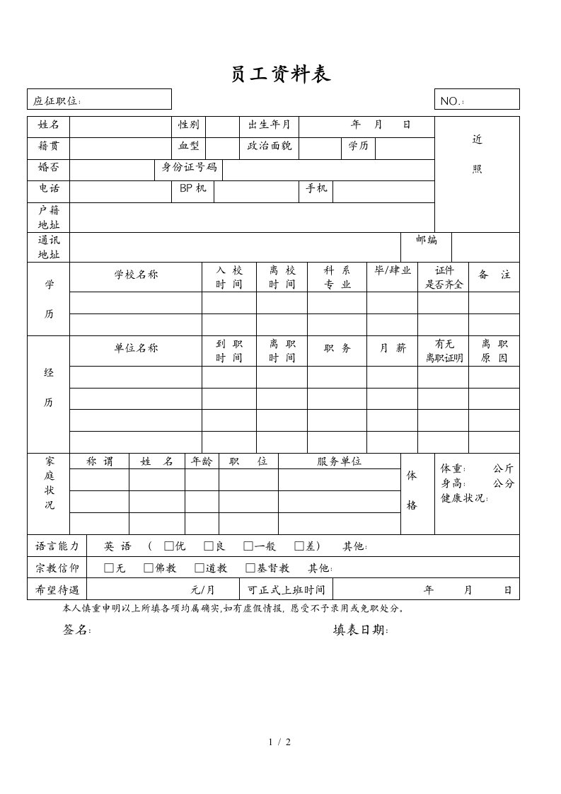 员工工资调查表大全20