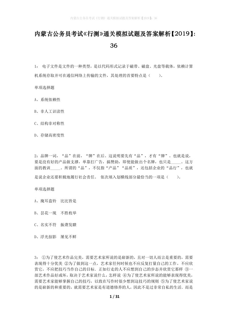 内蒙古公务员考试行测通关模拟试题及答案解析201936_3