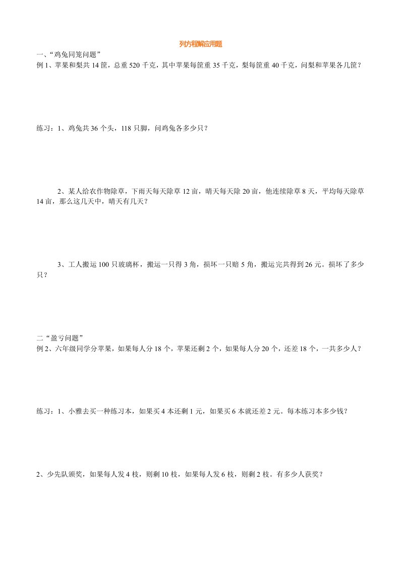 小升初系列222列方程解应用题专题训练小六最牛经典资料1