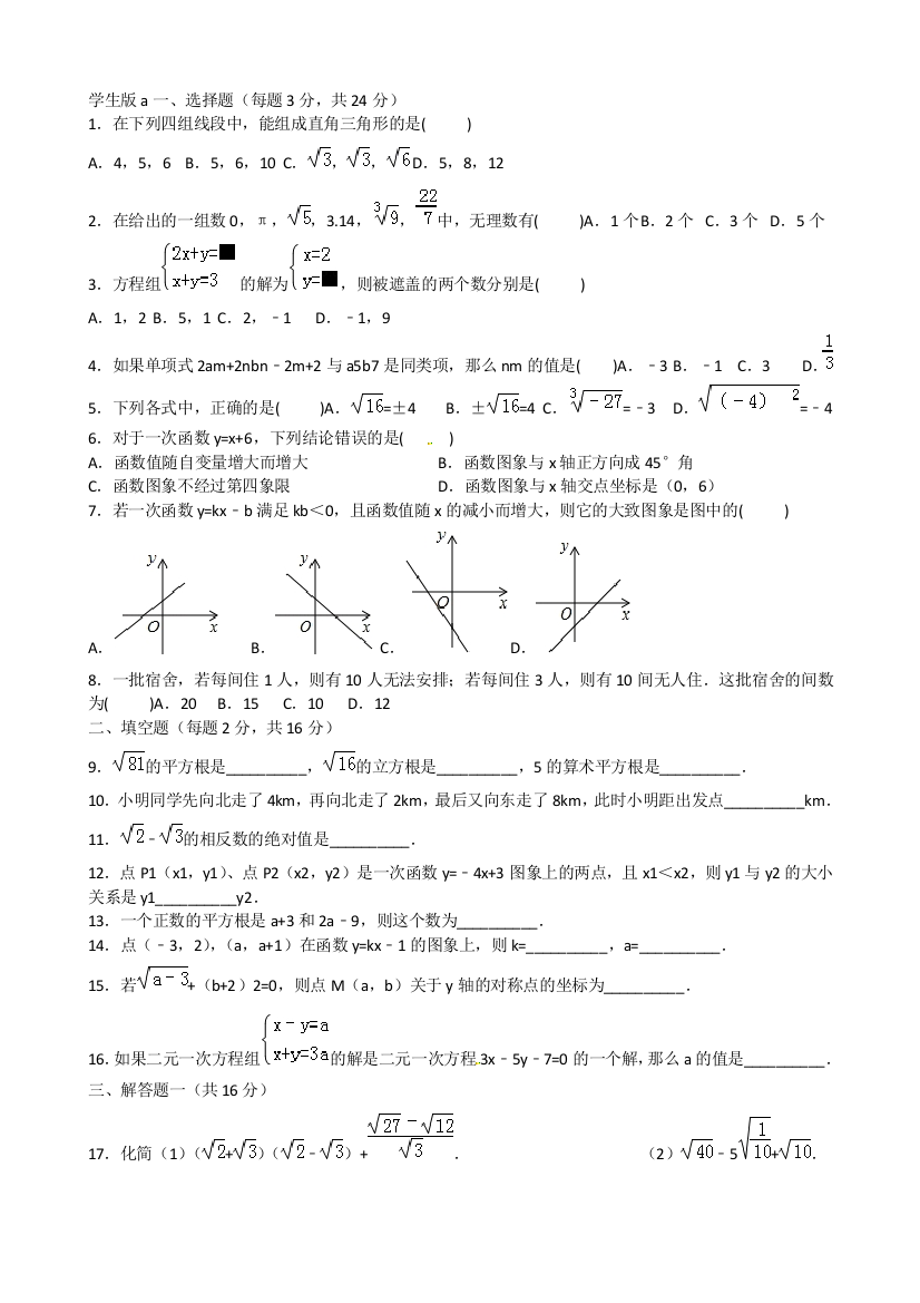 2016北师大八年级数学上期中试题及答案6套