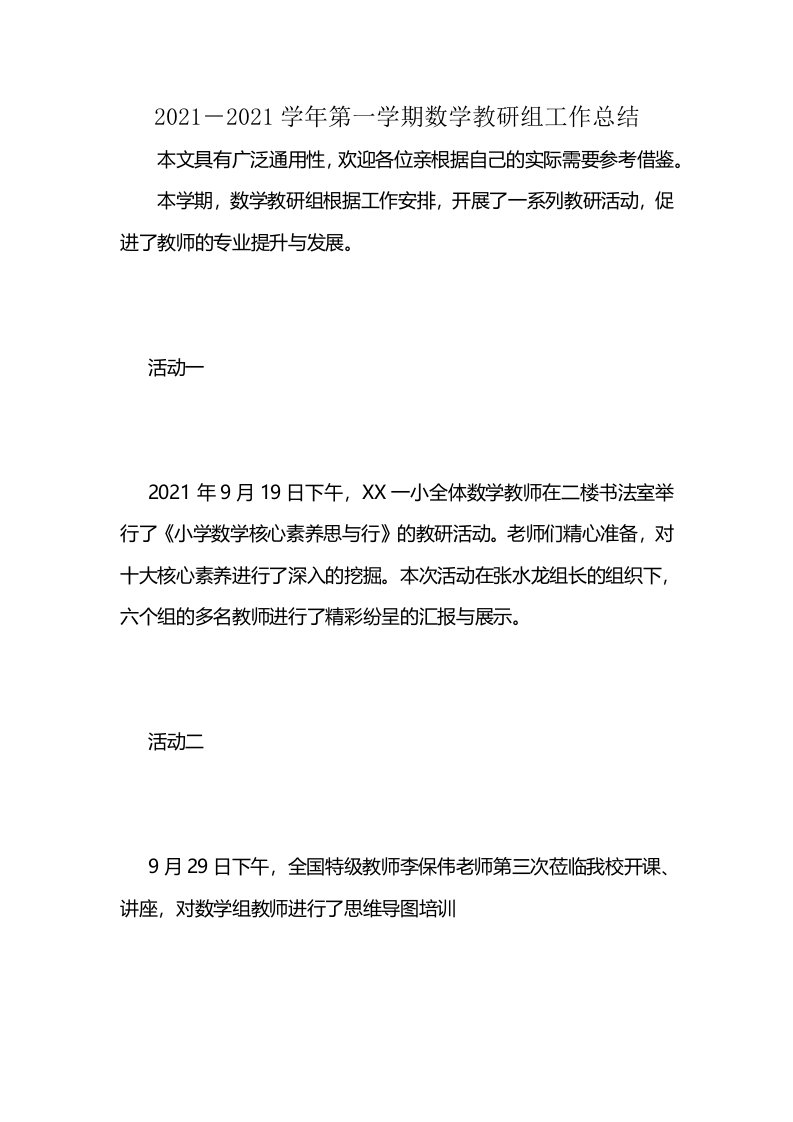 2021－2021学年第一学期数学教研组工作总结