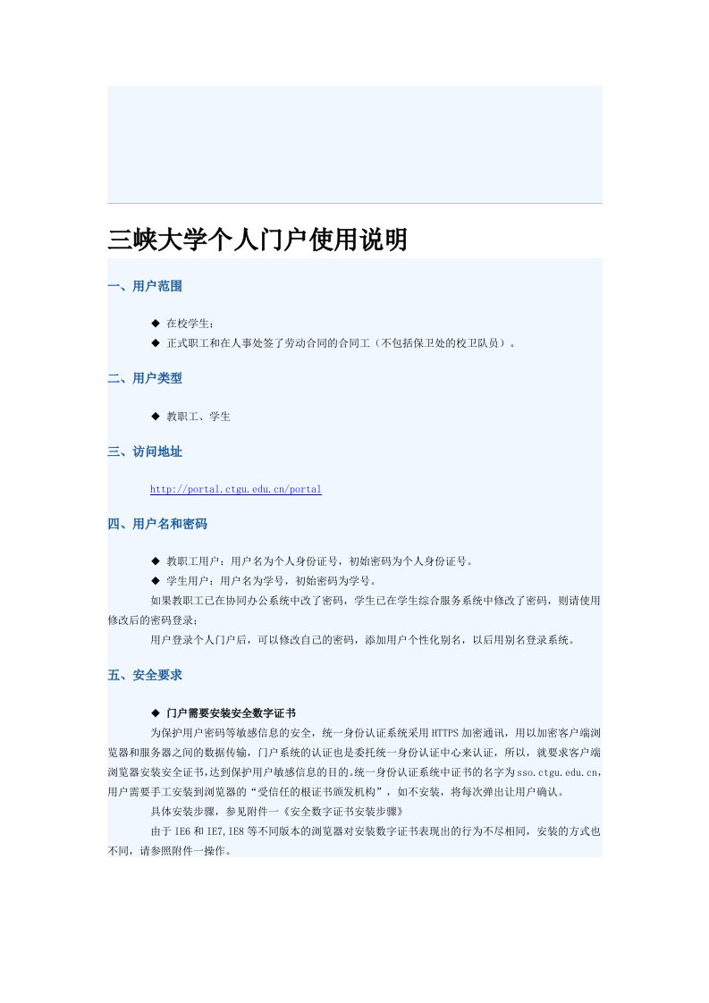 三峡大学个人门户使用说明