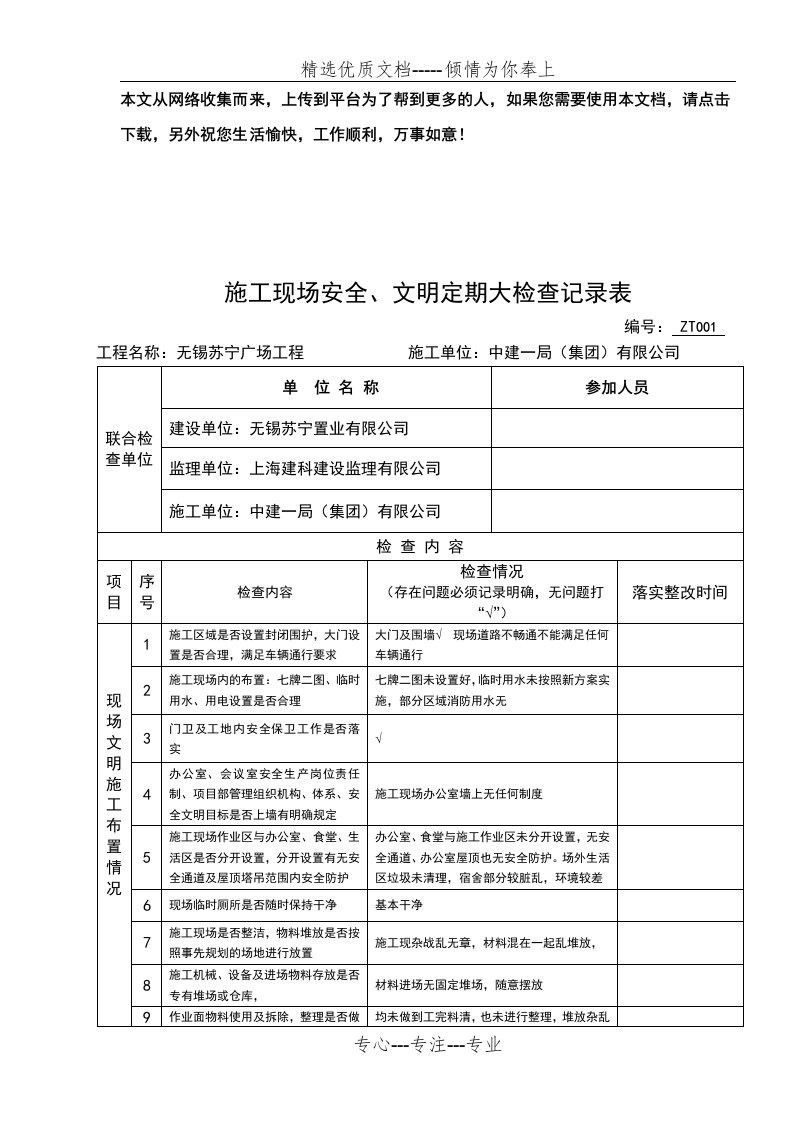 施工现场安全检查表(共4页)