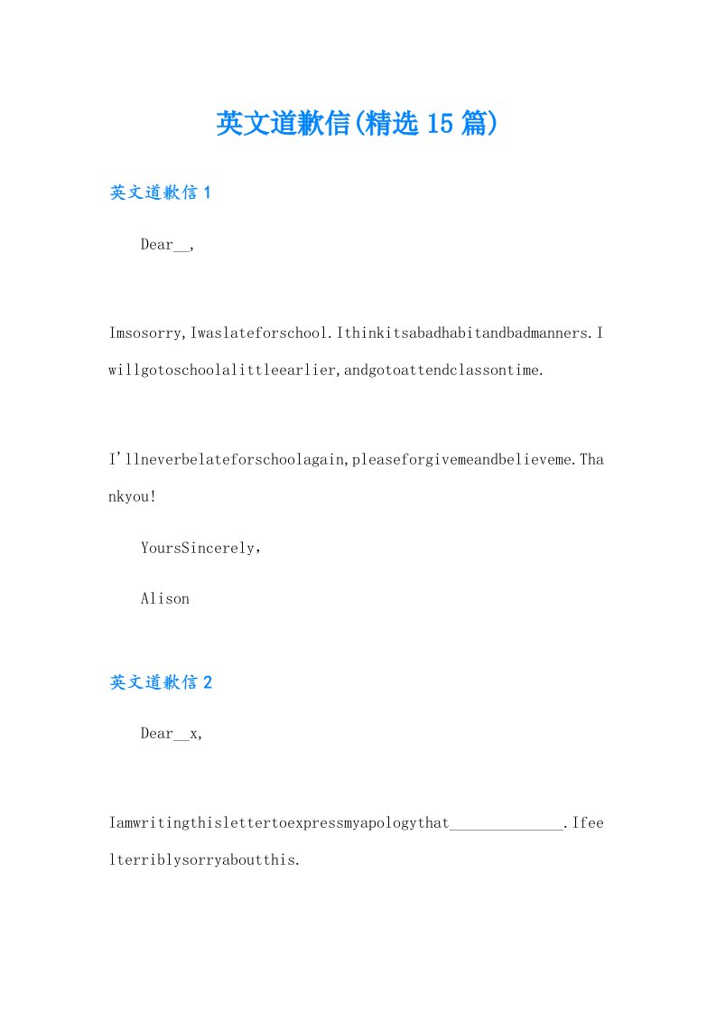 英文道歉信(精选15篇)
