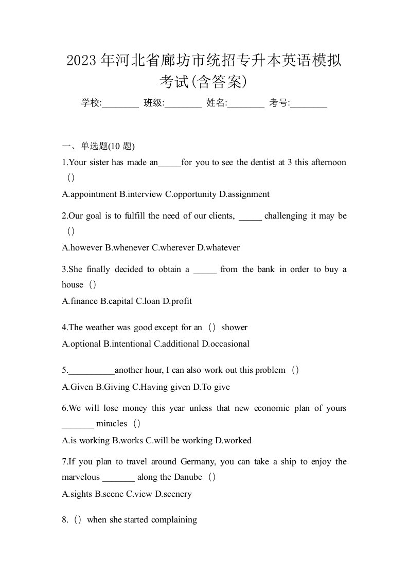 2023年河北省廊坊市统招专升本英语模拟考试含答案