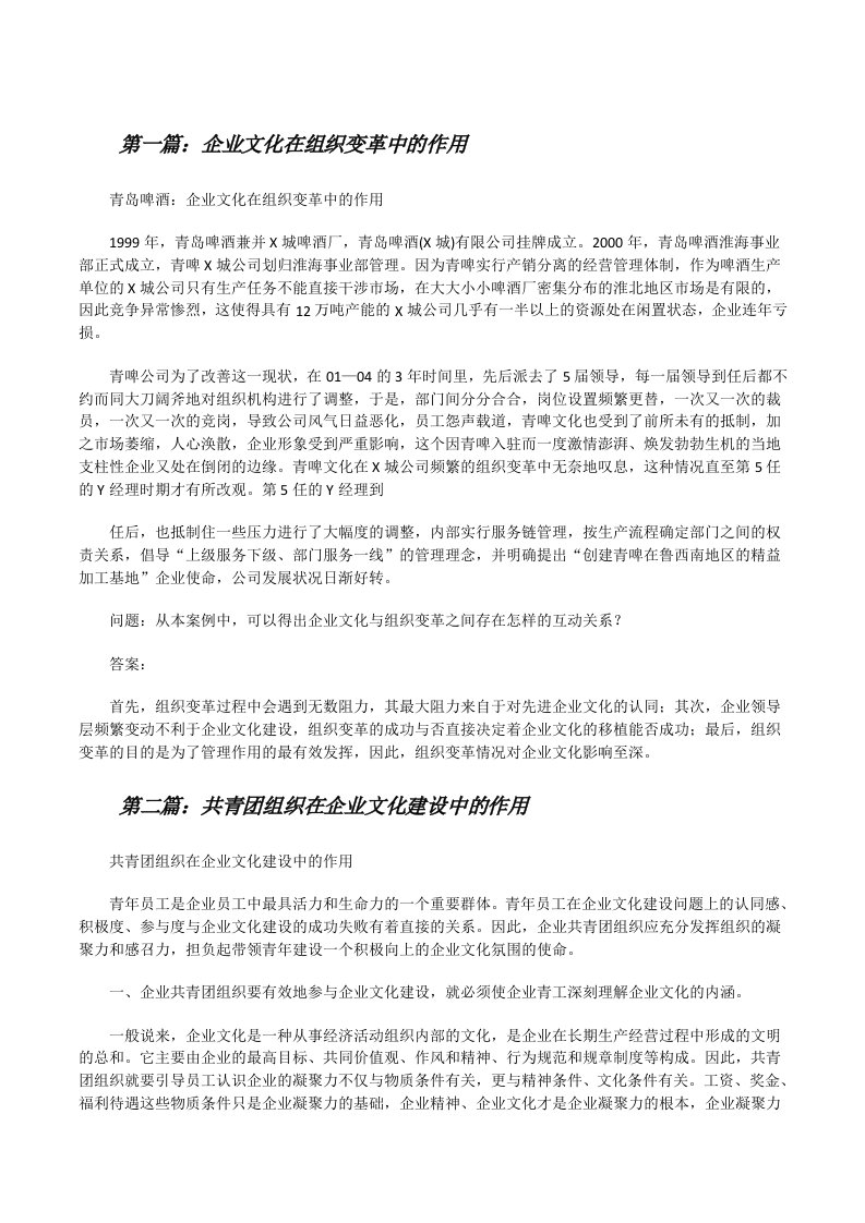 企业文化在组织变革中的作用[修改版]