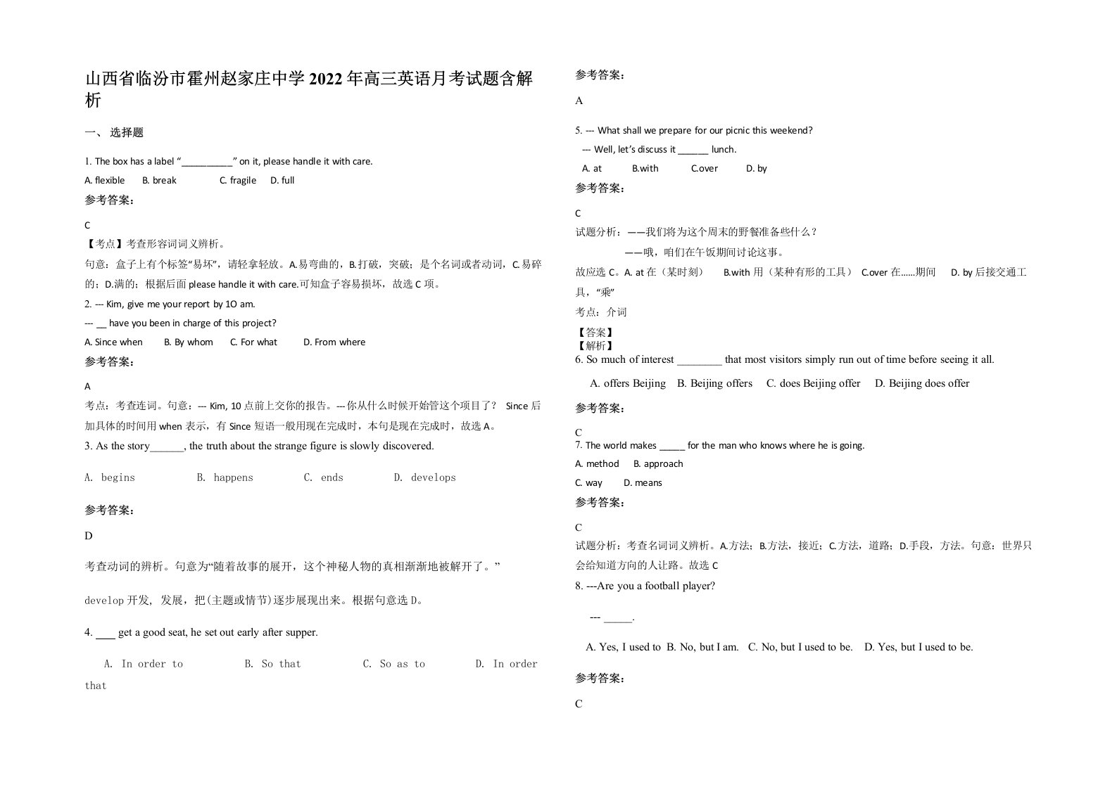 山西省临汾市霍州赵家庄中学2022年高三英语月考试题含解析