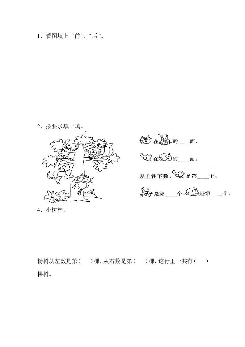 小学数学一年级上册左右位置专项训练