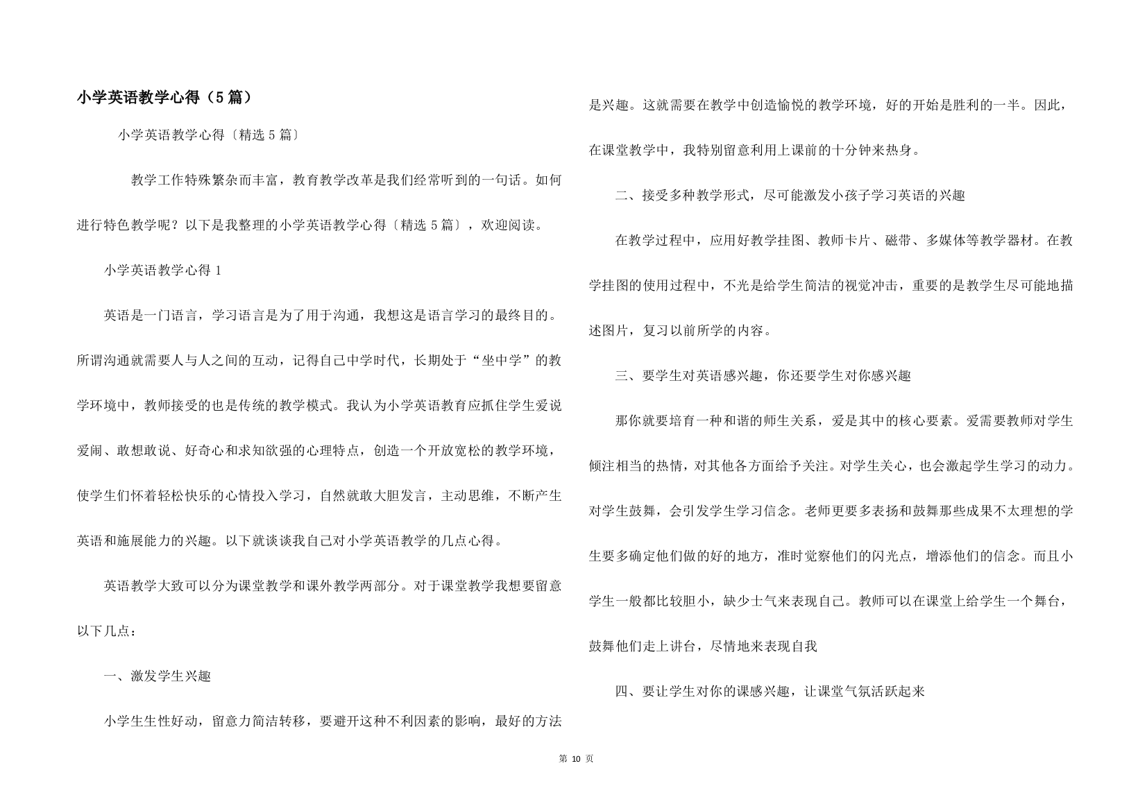 小学英语教学心得（5篇）