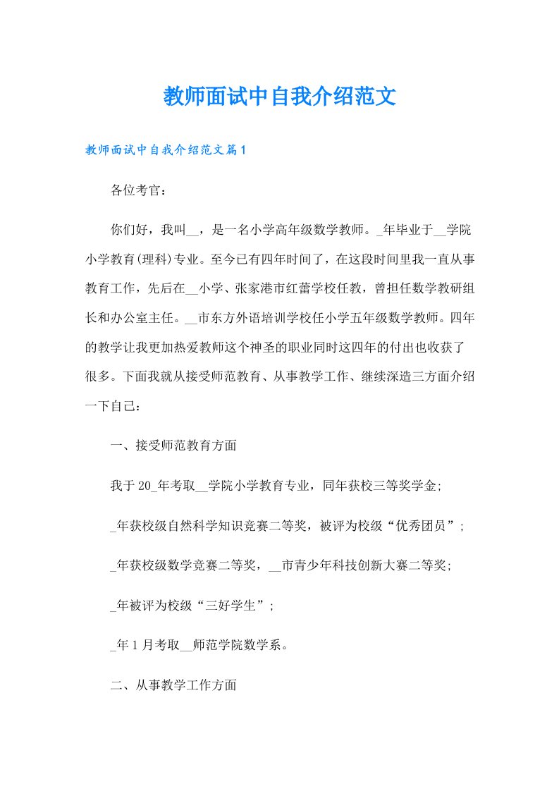 教师面试中自我介绍范文