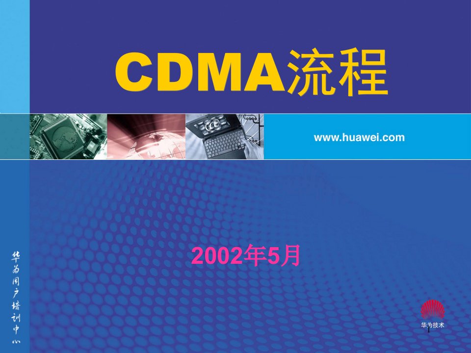 [企业管理]cdma流程