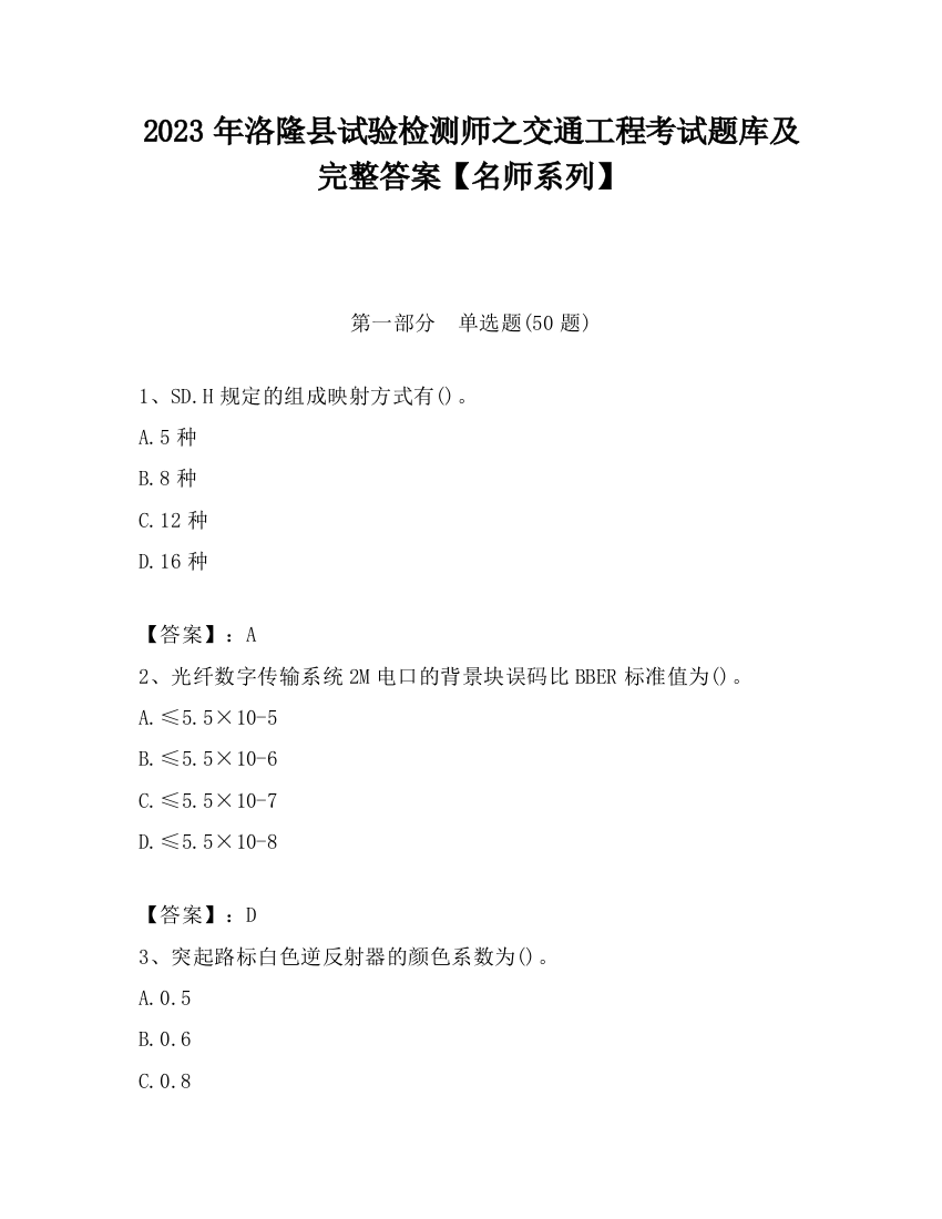 2023年洛隆县试验检测师之交通工程考试题库及完整答案【名师系列】