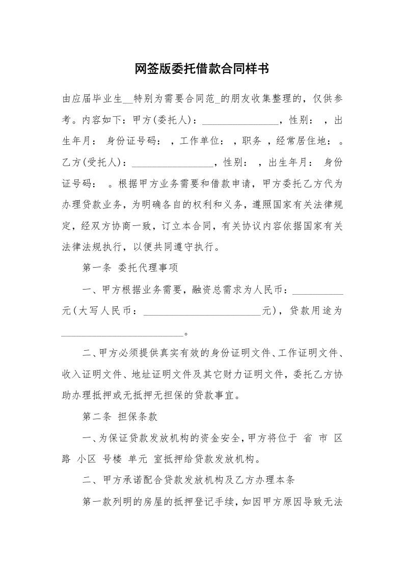 网签版委托借款合同样书