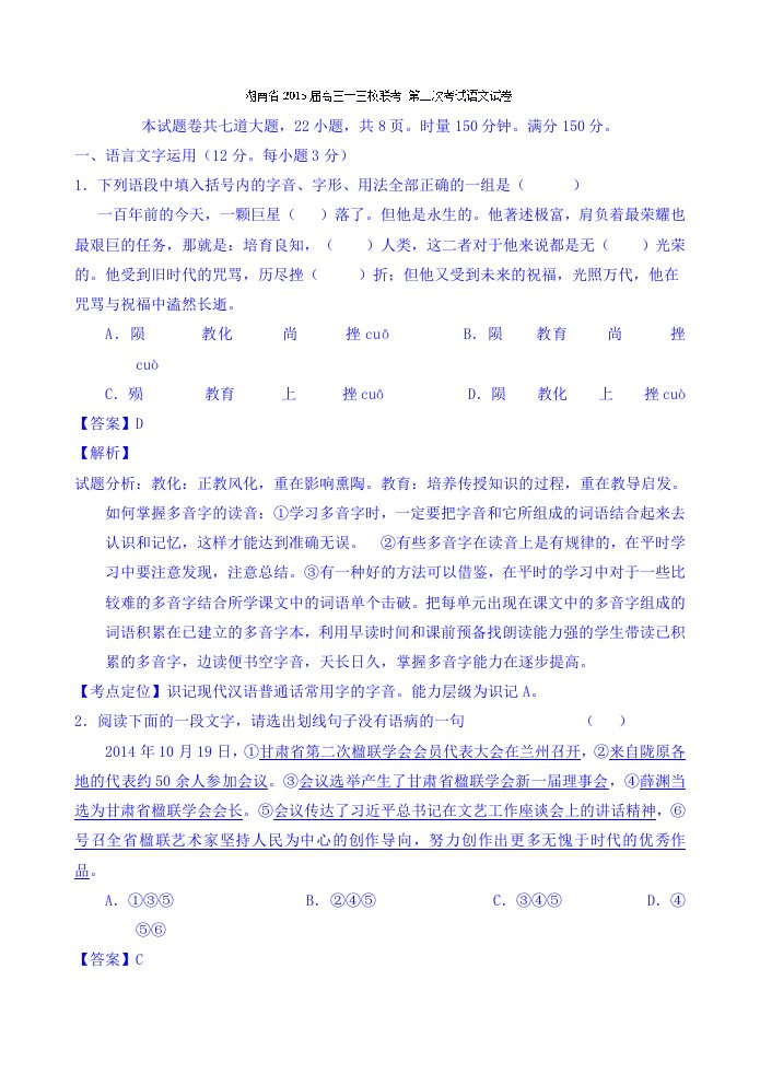 湖南省十三校2015届高三下学期联考第二次考试语文试题含解析