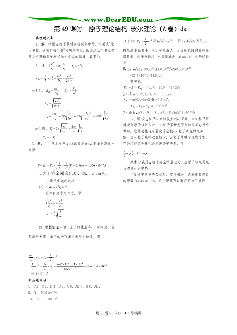 第49课时