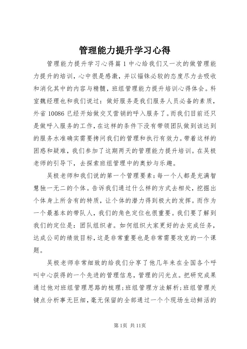 3管理能力提升学习心得