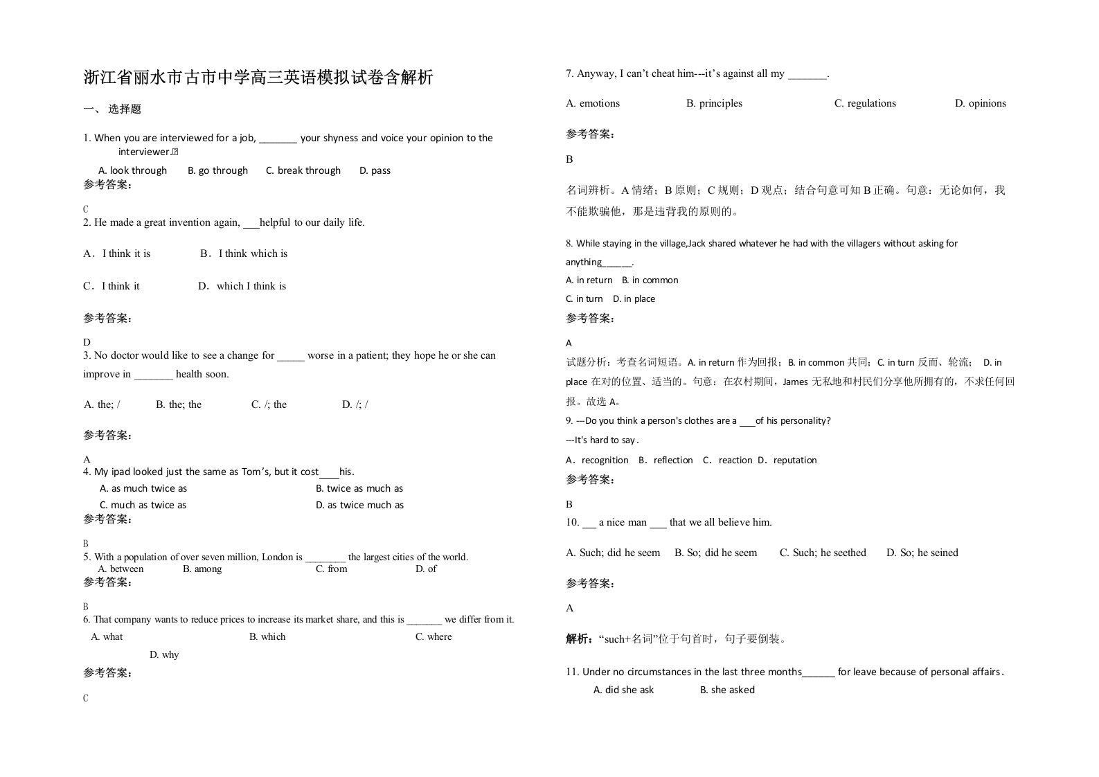 浙江省丽水市古市中学高三英语模拟试卷含解析