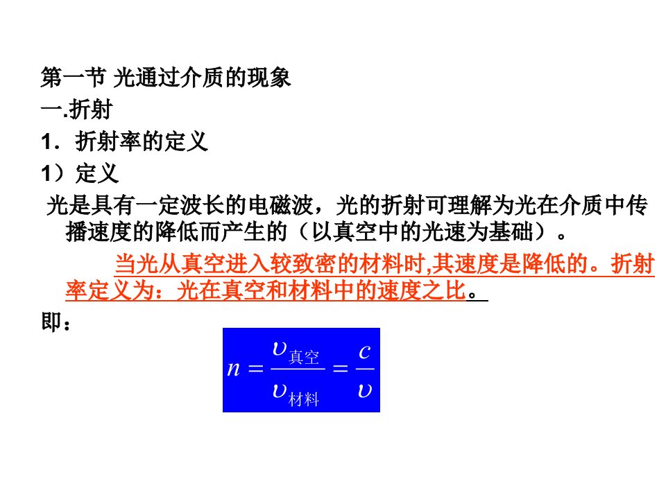 第8章高分子材料的光学性能