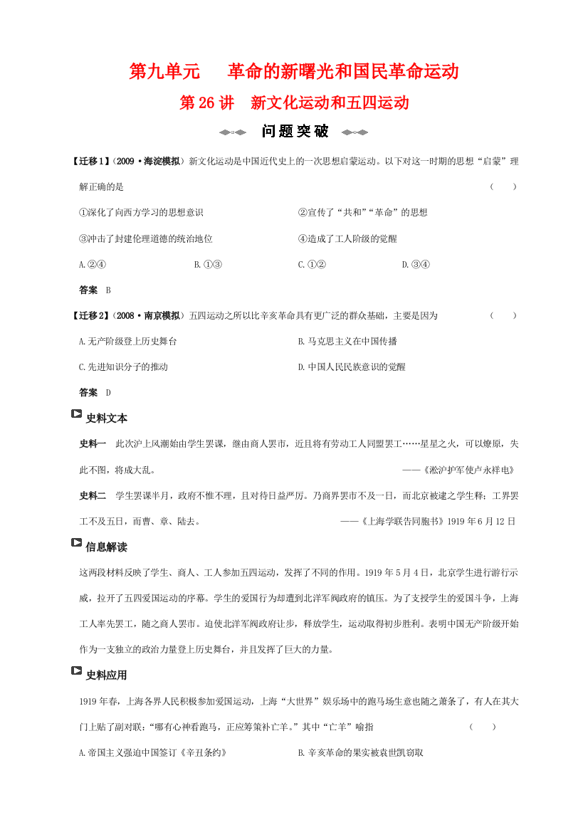 2010届高三历史一轮复习历史精品资料--第九单元