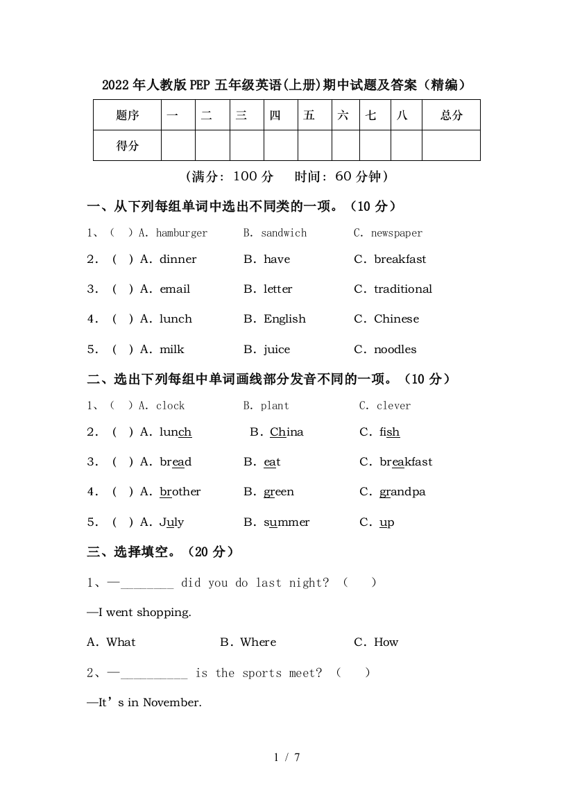 2022年人教版PEP五年级英语(上册)期中试题及答案(精编)