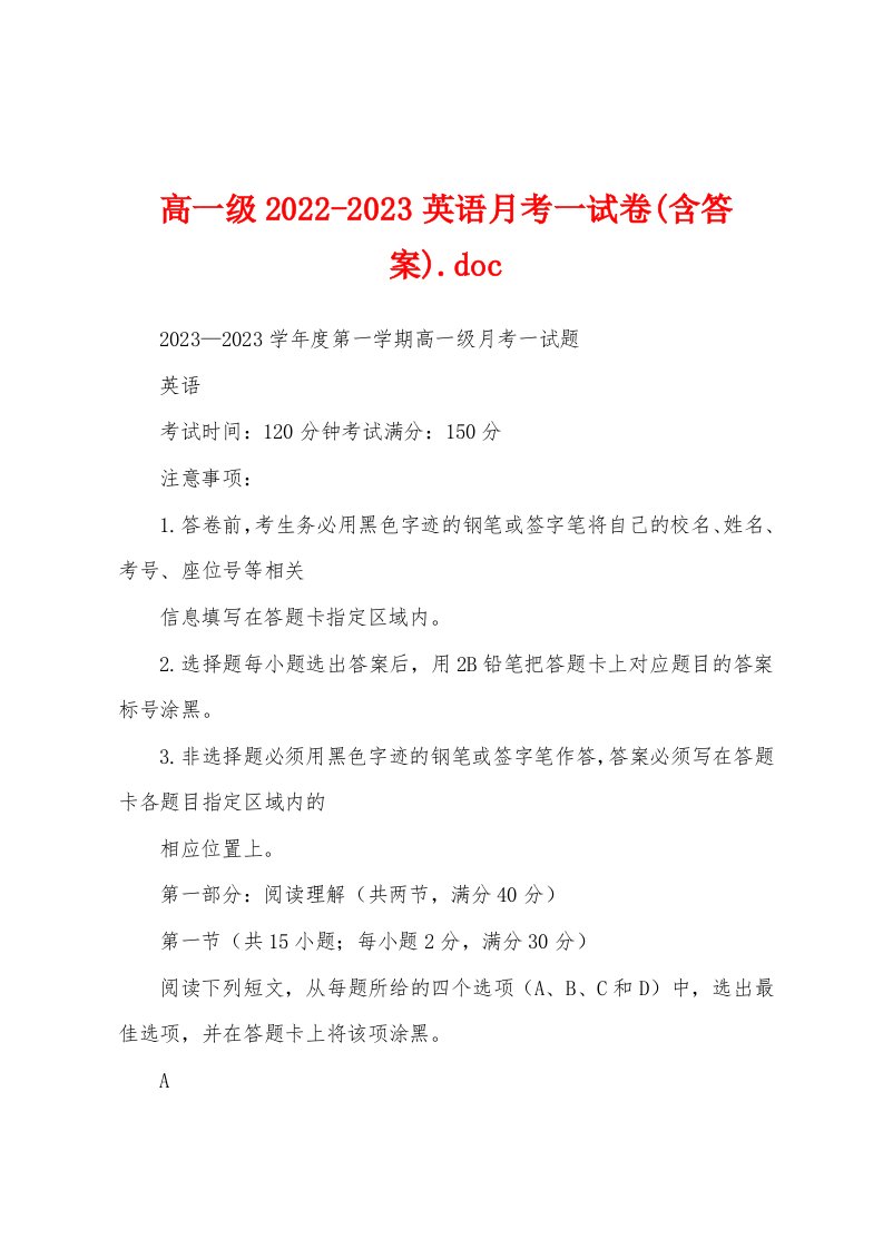 高一级2022-2023英语月考一试卷(含答案)