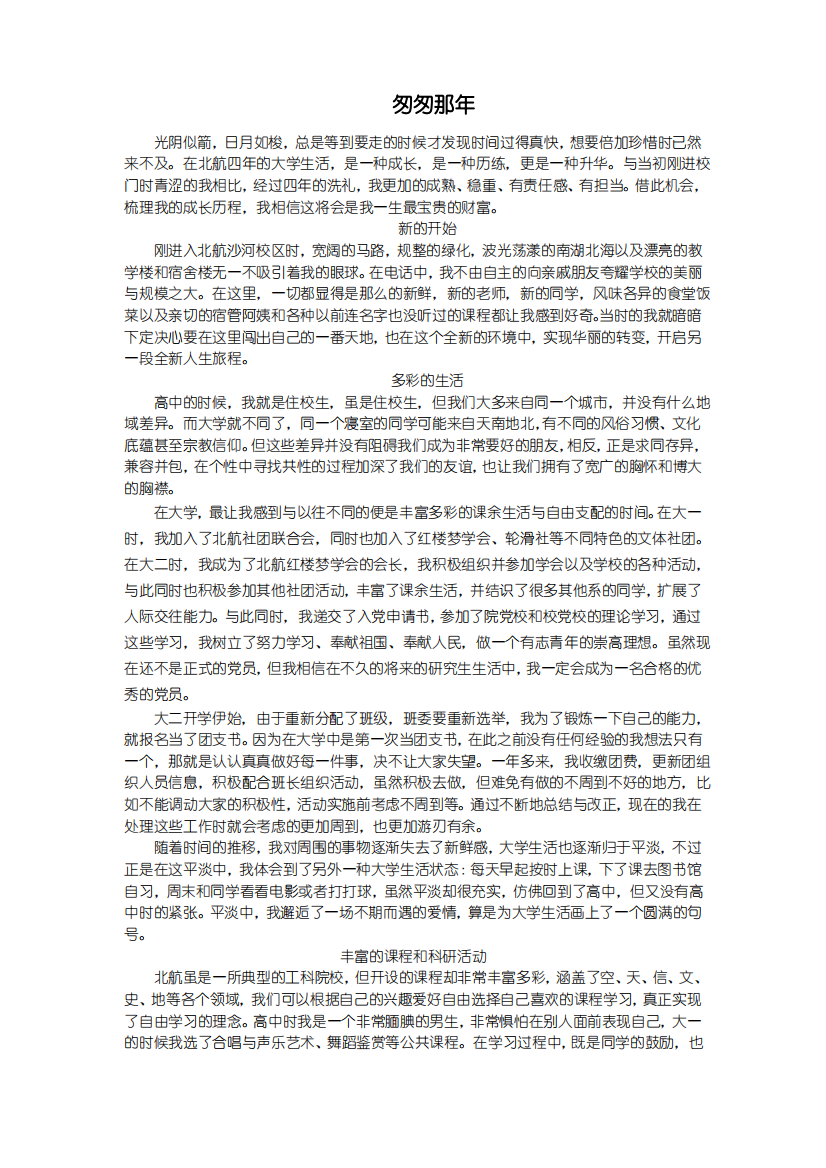 大学毕业德育总结