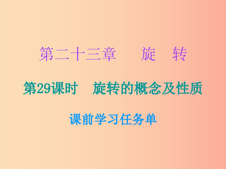 2019年秋九年级数学上册