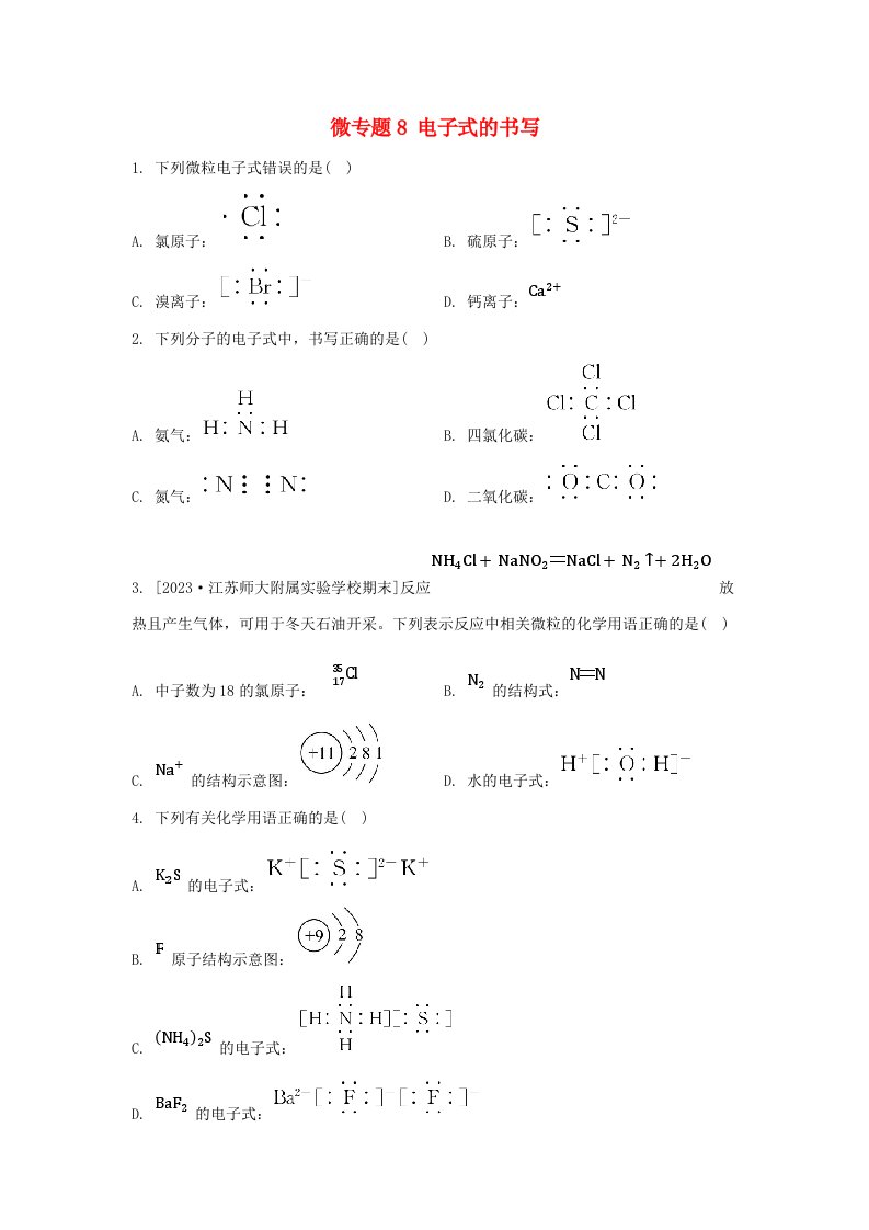 江苏专版2023_2024学年新教材高中化学专题5微观结构与物质的多样性第二单元微粒之间的相互作用力微专题8电子式的书写分层作业苏教版必修第一册