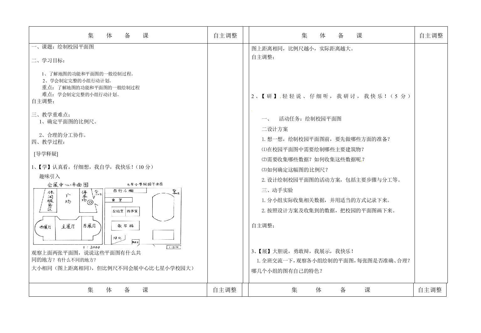 六年级下册数学教案数学好玩