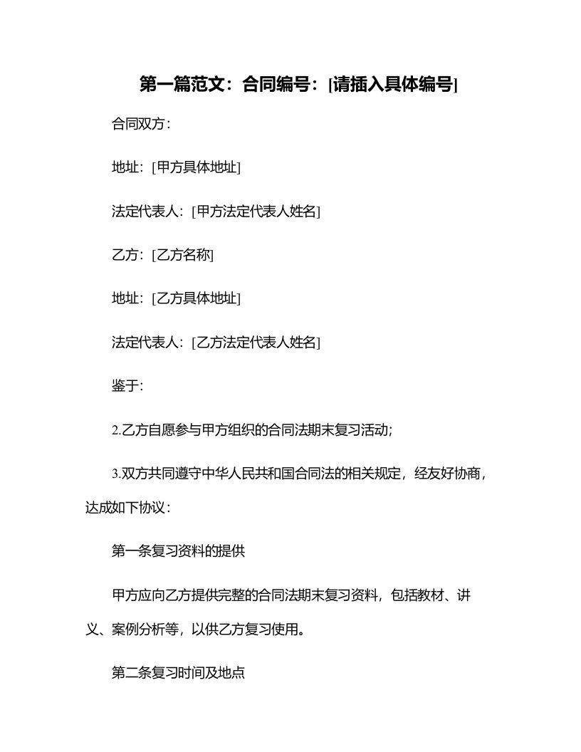 临沂大学合同法期末复习资料