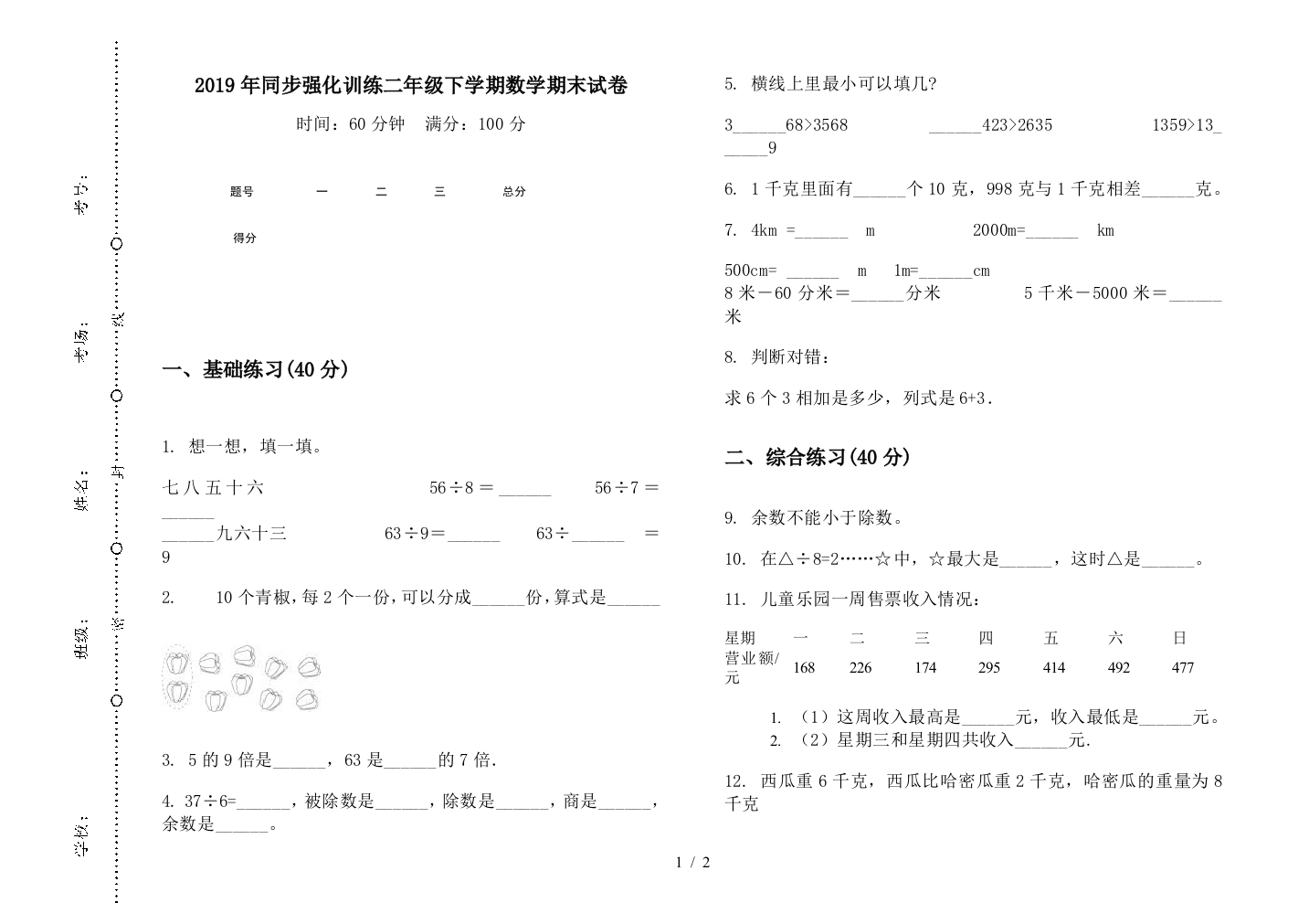 2019年同步强化训练二年级下学期数学期末试卷