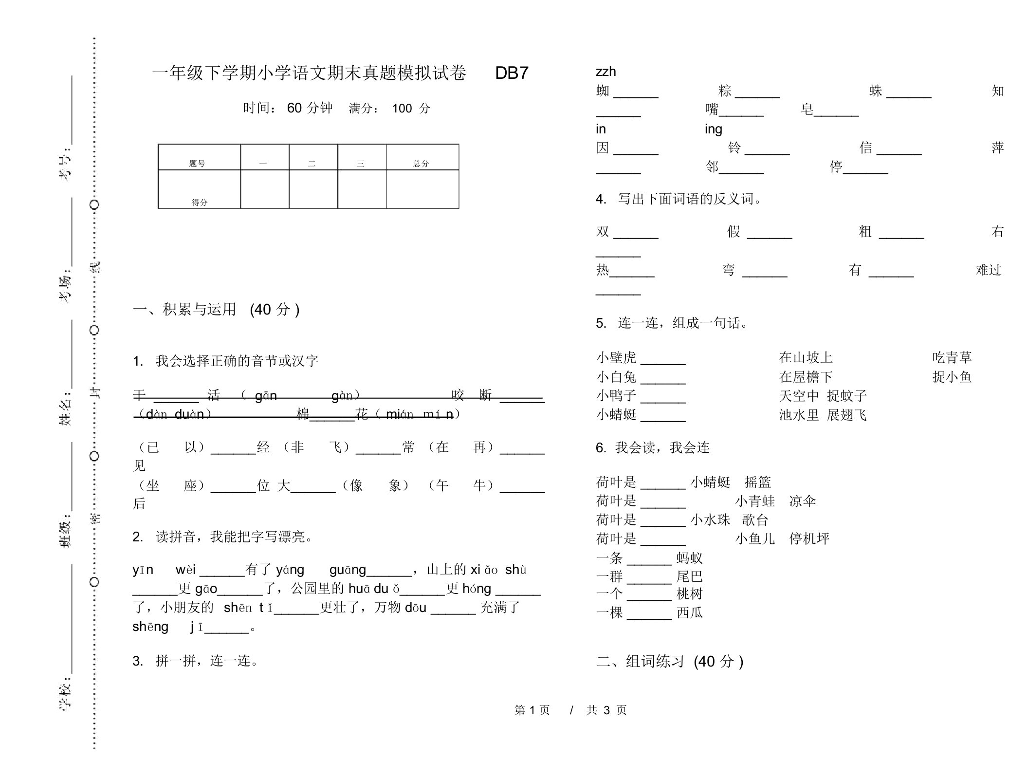 一年级下学期小学语文期末真题模拟试卷DB7