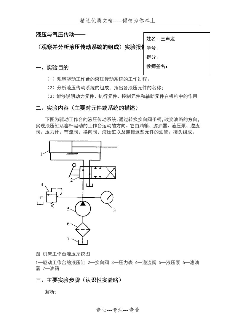 观察并分析液压传动系统的组成实验报告(共2页)