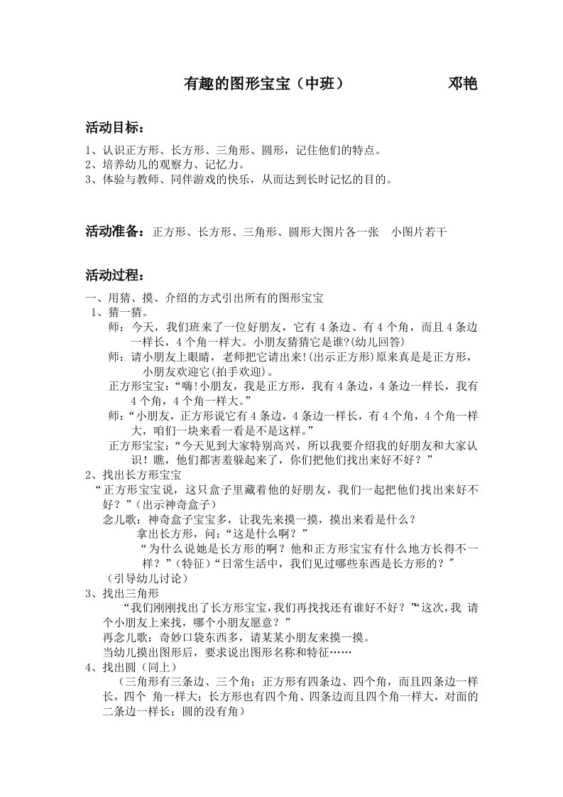 中班教案——有趣的图形宝宝