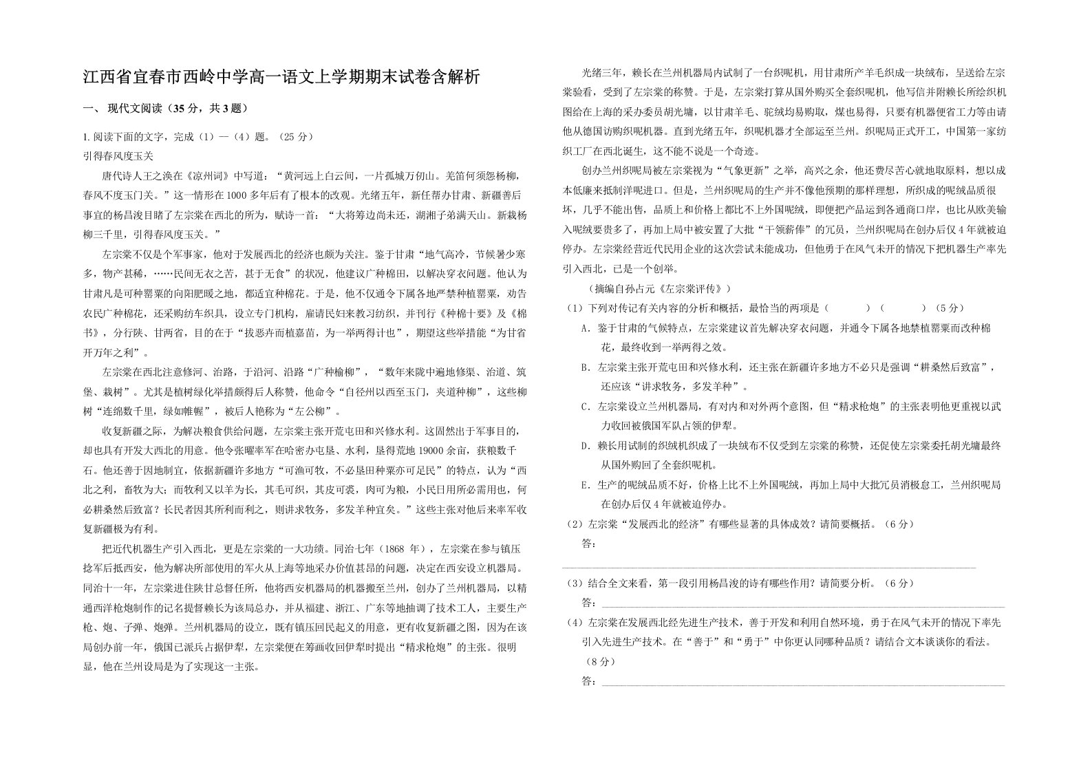 江西省宜春市西岭中学高一语文上学期期末试卷含解析