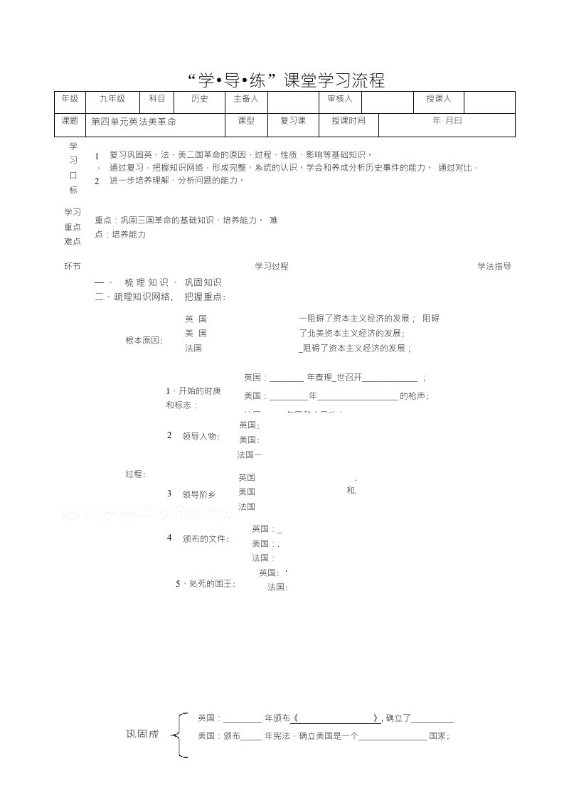 九年级历史第4单元复习教案