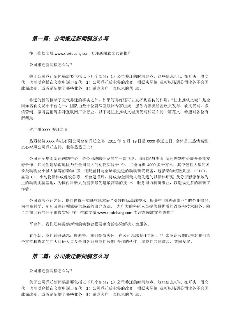 公司搬迁新闻稿怎么写[修改版]