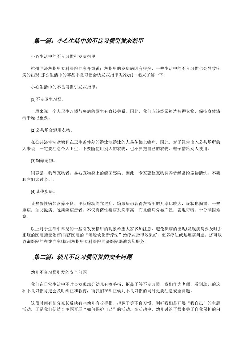 小心生活中的不良习惯引发灰指甲[修改版]