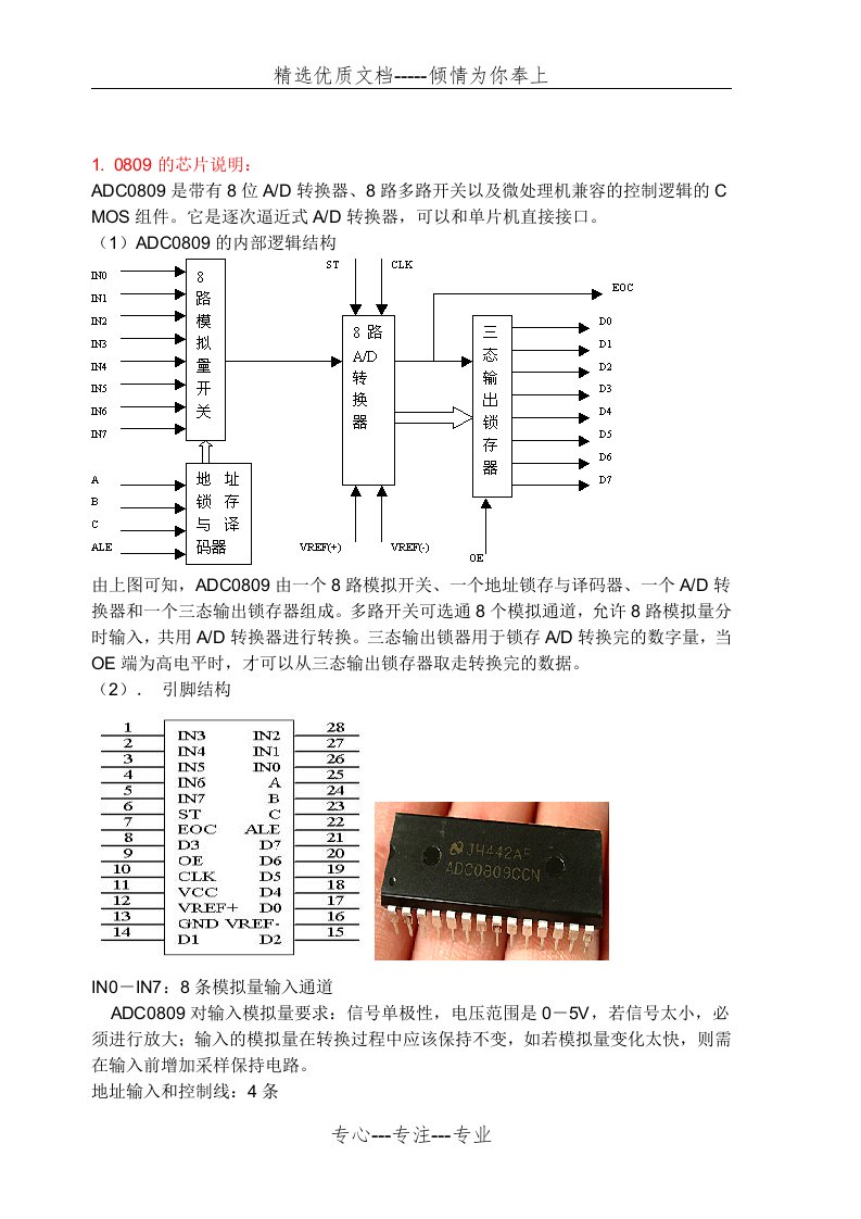 模数转换器ADC0809应用原理(共12页)