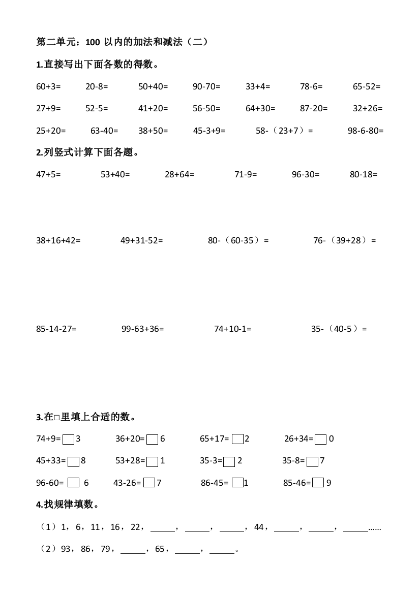 二上2单元数学练习题