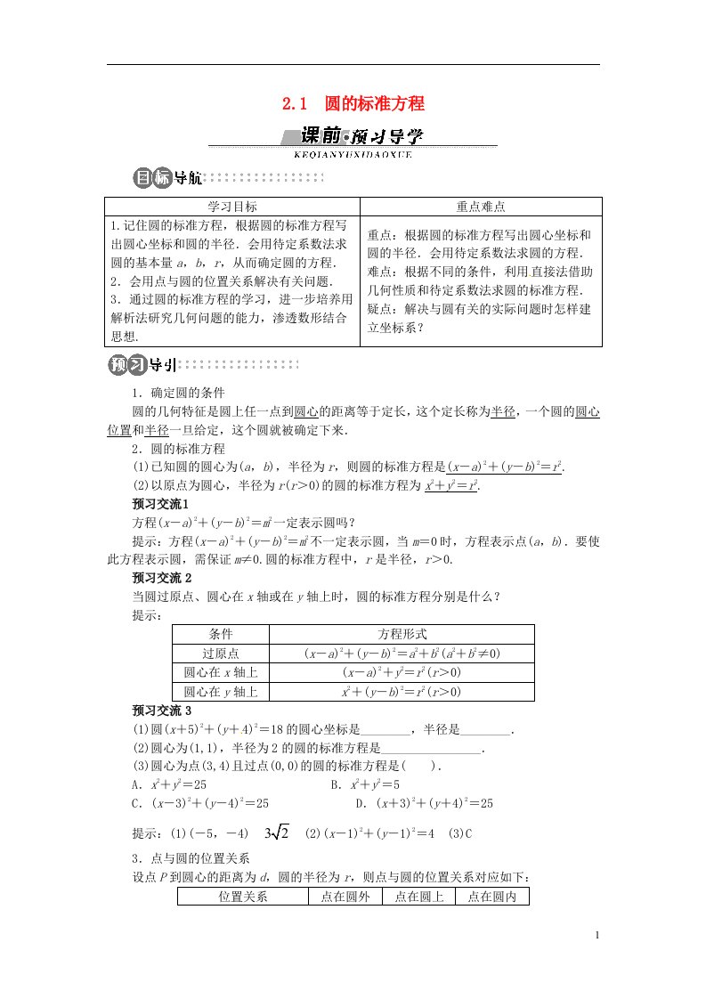 高中数学