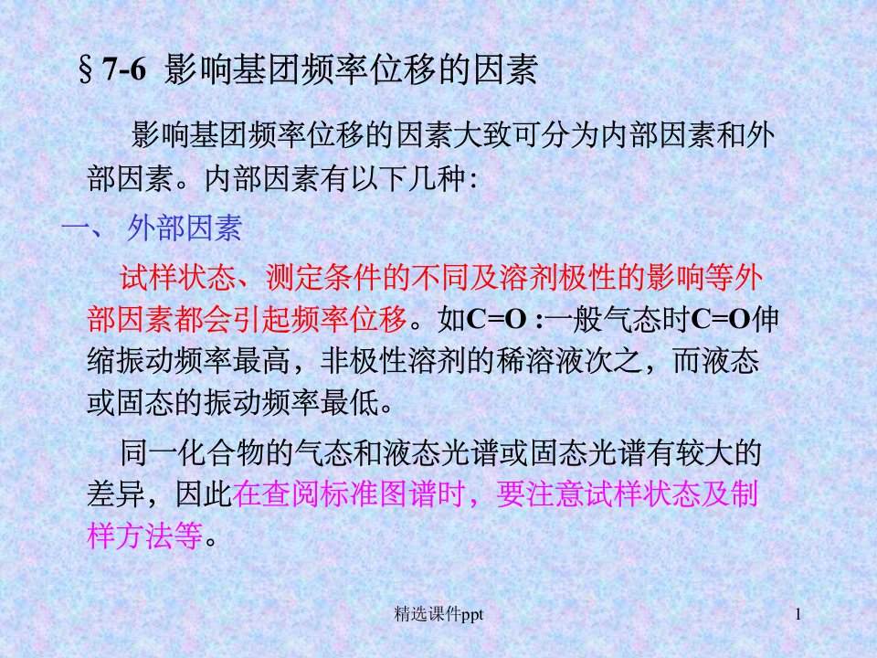 《现代仪器分析》PPT课件